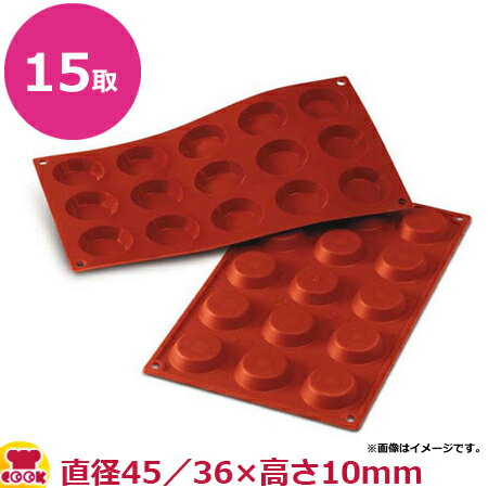 シリコマート シリコンフレックス タルトレット45 SF013（代引不可）