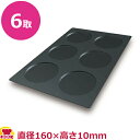 シリコマート シリコン型 600×400mmサイズ ディスク160×10 SQ012(送料無料 代引不可)