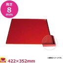 シリコマート タピスルーラード01 422×352×H8mm TAPIS01(代引不可)