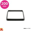 シリコマート タルトリング スクエア200 T RING200S(代引不可)