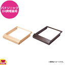 IH調理器 ウッドカバー(木製)(送料無料 代引OK)