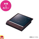 パナソニック 業務用IHクッキングヒーター KZ-CK1402 ウッドカバー付(送料無料 代引OK)