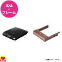 パナソニック 業務用IHクッキングヒーター KZ-CK1402 ウッドフレーム（焼杉）付（送料無料 代引OK）