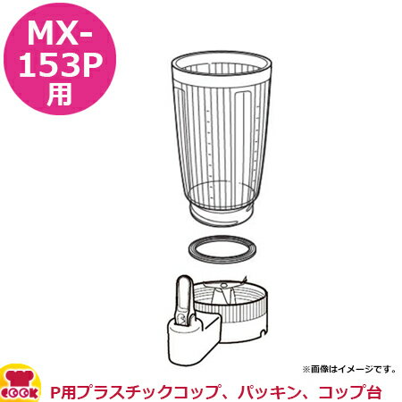 楽天市場】パナソニックミキサーmx-153pの通販 楽天市場】パナソニックミキサーmx-153pの通販