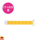 ピオニー 捕虫テープ IC-10A(CT-102S用) 20枚入(代引不可)(3)
