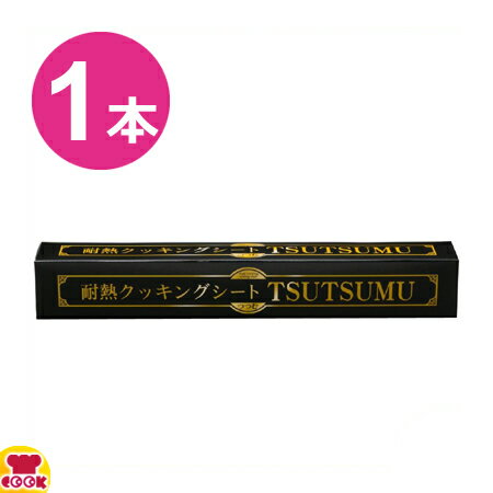 耐熱クッキングシート TSUTSUMU 36cm幅×20m巻 ロールタイプ リケンファブロ（代引不可）