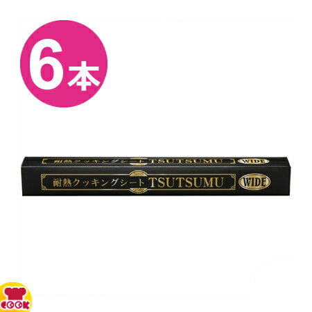 区分サイズ約 幅45cm×長さ25m入数6本耐熱温度220℃耐冷温度-30℃備考材質：ポリエチレンテレフタレート1本あたり：約 4650円●耐熱温度220℃の透明なクッキングシートです。●透明なシートなので、火の通りが目に見え、彩りも華やかに料理の演出の幅が広がります。●食材を包み、本来の風味を逃さず、アツアツの状態で提供できます。●事前に食材を包んでおけるので、スピーディに料理を提供できます。●料理人の創造性にお応えする、ロールタイプです。●オーブン、スチームコンベクションオーブン、フライパン、沸騰したお湯、電子レンジに対応しています。●直火での使用はできません。また、空焚きはしないでください。●油の量、調理温度、その他の条件により、調理器具の設定温度が耐熱温度の220℃以下でも、フィルムが溶け出す恐れがありますのでご注意ください。●フィルム表面が濡れていると、グリルなどの上にのせた際に割れてしまうことがあります。加熱の際には、フィルム表面の水分を取り除いてから調理してください。●グリルなどで調理する際は、180℃程度から過熱を開始してください。200℃以上のグリル（鉄板）などに直接置くと破れる場合があります。また、最高220℃での長時間加熱は避けてください。●IH（電磁調理）機器をご使用の場合は、IH対応のフライパンなどで加熱してください。●電子レンジをご使用の際は、金属の含まれる「留め具」は使用しないでください。【cookcook、クッククック、厨房用品、消耗品、クッキングシート、耐熱クッキングラップ、リケンファブロ、ツツム、つつむ、包む、tutumu、クッキングペーパー、ラップ、肉、魚、野菜、グリル、ワイド、wide】▼こちらもどうぞ▼留め具 TOMERU 黄土 100本入×30袋 リケンファブロ耐熱クッキングシート TSUTSUMU 36cm幅×20m巻 ロールタイプ リケンファブロ耐熱クッキングシート TSUTSUMU 36cm幅×20m巻 ロールタイプ 6本セット リケンファブロ耐熱クッキングシート TSUTSUMU 25cm×25cm×50枚 カットタイプ 6本セット リケンファブロ耐熱クッキングシート TSUTSUMU 36cm×36cm×50枚 カットタイプ リケンファブロ