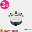 リンナイ 業務用ガス炊飯器 普及タイプ スタンダード RR-300CF 6L(3升)(送料無料 代引不可)