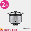 リンナイ 業務用ガス炊飯器 普及タイプ 涼厨 RR-S200CF 3.6L(2升)(送料無料 代引不可)