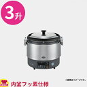 リンナイ 業務用ガス炊飯器 αかまど炊きハイグレードタイプ 涼厨 RR-S300G2-H 6L 3升(送料無料 代引不可)