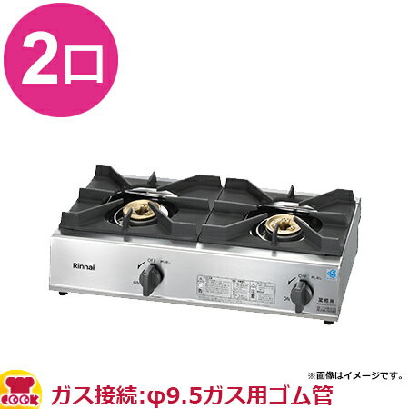 リンナイ ガスコンロ RSB-211A（51-7213）（送料無料 代引不可）