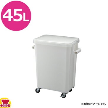 リス 材料保管容器 パッキン付 45L GGYK013（送料無料 代引不可）