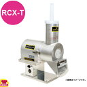 アルファローヤル 縦型高速おろし機 RCX-T(送料無料 代引不可)