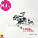 アルファローヤル 皿式フードカッターRJ用 刃(2枚1組)(送料無料 代引不可)