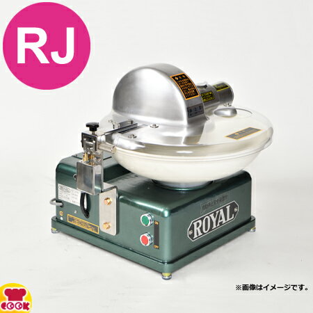 アルファローヤル 皿式フードカッター（フタ付） RJ（送料無料 代引不可）