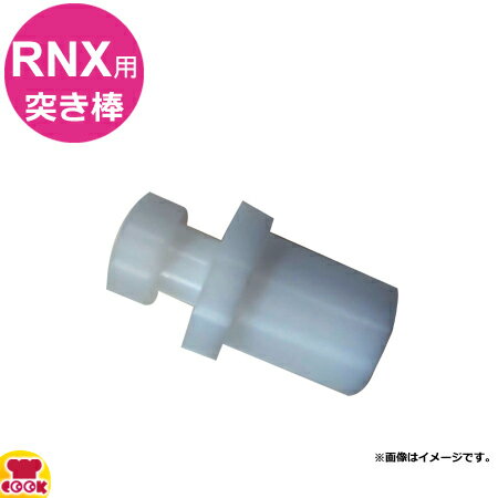 区分【クッククック 厨房用品 調理器具 野菜調理器 アルファローヤル RNX-O 喜連 きれ きれん キレローヤル フードプロセッサー 業務用 プロユース 野菜 カット オススメ おすすめ 便利 レストラン 食堂 給食 社食 学食 ホテル 和食 洋食 中華 スープ 餃子 サラダ 天ぷら 天麩羅 ミンチカツ メンチカツ 定食 弁当 仕出し 時間短縮 時短 効率 良い 薬味 生姜 ショウガ しょうが にんにく ニンニク 葱 ねぎ だいこん ダイコン にんじん ニンジン レンコン れんこん ワサビ わさび 山芋 長芋 種類 健康 毎日】▼こちらもどうぞ▼アルファローヤル RNX用 ねぎ切刃（小）直径約112mmアルファローヤル 高速ねぎキザミ機 RNXアルファローヤル ORN用 案内受金アルファローヤル ORN用 突き棒（押し棒）