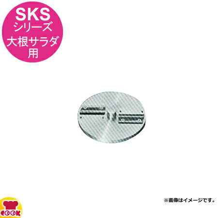アルファローヤル 野菜調理器SKS用 大根サラダプレート（送料無料 代引不可）