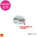 アルファローヤル 野菜調理器SKS用 短冊プレート立刃(2枚1組)(送料無料 代引不可)