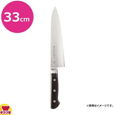 楽天市場】牛刀 33cm 両刃の通販 楽天市場】牛刀 33cm 両刃の通販