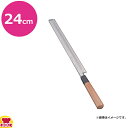 佐文 青鋼 蛸引(片刃)24cm(送料無料 代引OK)