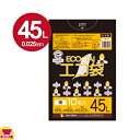 サンキョウプラテック エコ袋 45L 0.025厚 黒 10枚入×70冊 UN-47(送料無料 代引不可)(3)