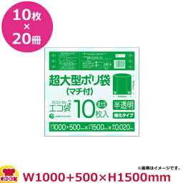 超大型ポリ袋（マチ付）1500幅 10枚 20冊入 0.020mm厚 半透明 KN-1515（送料無料 代引不可）