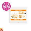 サンキョウプラテック レシ袋 厚手 西60号/東80号 乳白 100枚入×10冊 RS-60(送料無料 代引不可)