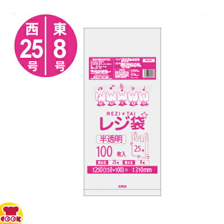 サンキョウプラテック レジ袋 厚手 西25号/東8号 半透明 100枚入×120冊 RH-25（送料無料 代引不可） 1