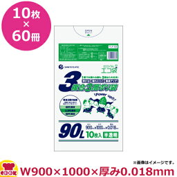 複合3層ポリ袋 90L 10枚 0.018mm厚 半透明 900×1000 60冊入 TLF-93（送料無料 代引不可）