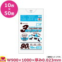 複合3層ポリ袋 90L 10枚 0.023mm厚 半透明 900×1000 50冊入 TLF-95(送料無料 代引不可)
