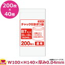 チャック付ポリ袋B7サイズ 200枚 0.040mm厚 透明 40冊入 100×140 ZE-04(送料無料 代引不可)