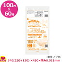 バイオマスプラスチックレジ袋 半透明 35号 厚0.011mm 100枚×60冊 BPRHK-35(送料無料 代引不可)