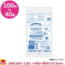 バイオマスプラスチックレジ袋 半透明 40号 厚0.013mm 100枚×40冊 BPRHK-40(送料無料 代引不可)