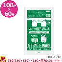 バイオマスプラスチック使用レジ袋 乳白 小サイズ 厚0.014mm 100枚×60冊 BPRL-16(送料無料 代引不可)