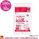 バイオマスプラスチック使用レジ袋 乳白 45号 厚0.019mm 100枚×30冊 BPRS-45(送料無料 代引不可)