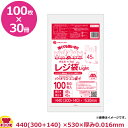 バイオマスプラスチック使用レジ袋 乳白 45号 厚0.016mm 100枚×30冊 BPRSK-45(送料無料 代引不可)