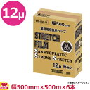 ストレッチフィルム 幅500mm 厚0.012mm 500m×6本 STR-500-12(送料無料 代引不可)