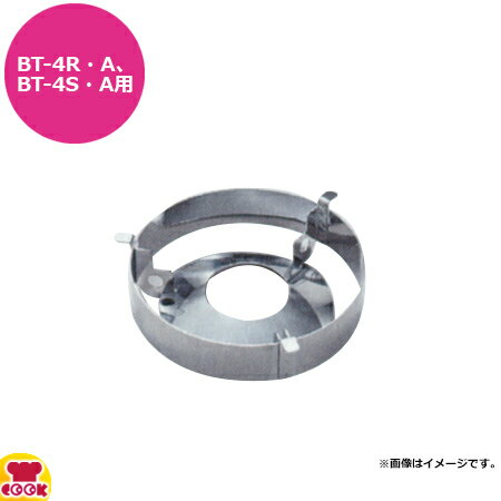 区分●BT-4R・A、BT-4S・A用の熱板受けです。【クッククック 厨房用品 厨房機器・設備 焼物機 サンタ 4S-B10 さんた がす ガスコンロ しちりん 七輪 シチリン 焼物 焼肉 業務用 使いやすい 便利 おすすめ オススメ お勧め 口コミ 話題 スタミナ 美味しい 美味しく 衛生 買い替え 補助金 助成金 新メニュー 家族 ファミリー お1人様 防止 予防 省エネ エコ 削減 コストカット 小さい 手軽 コンパクト 省スペース】▼こちらもどうぞ▼サンタ BT-4R・A、BT-4S・A用 熱板 4S-B14サンタ BT-4R・A、BT-4S・A用 使い捨てアミ φ200mm 200枚×2 4S-PA20サンタ BT-4R・BT-4S用 ロストルグリッパー 4S-GA2サンタ BT-4R・BT-4S用 ロストル φ200mm 4S-R20