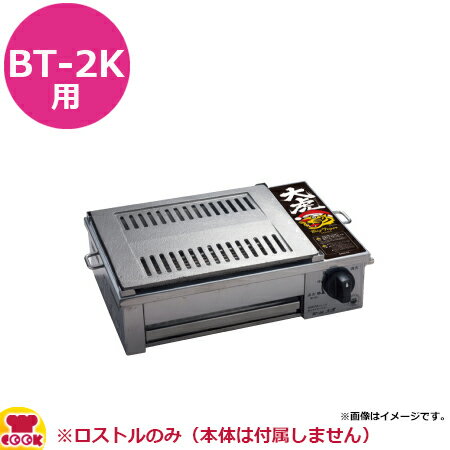 区分●BT-2K用の焼面300×250mmのロストルです。【クッククック 厨房用品 厨房機器・設備 焼物機 サンタ BT-2KR さんた がす ガスコンロ しちりん 七輪 シチリン 焼物 焼肉 業務用 使いやすい 便利 おすすめ オススメ お勧め 口コミ 話題 スタミナ 美味しい 美味しく 衛生 買い替え 補助金 助成金 新メニュー 家族 ファミリー お1人様 防止 予防】▼こちらもどうぞ▼サンタ NK-7用 ステンレスアミ φ280mm NK-SA28サンタ NK-7用 アミ焼きセット 熱板・使い捨てアミφ280mm・アミグリッパー A-NKB16サンタ アミグリッパー 5本 NK-GA1サンタ NK-4・NK-5S・NK-7用使い捨てアミ φ280mm 200枚×2 NK-PA28