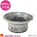 サンタ 卓上炭コンロ五彩 アミ焼き NK-1SR・1(送料無料 代引不可)