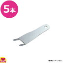 サンタ アミグリッパー 5本 NK-GA1(送料無料 代引不可)