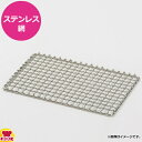サンタ ステンレス網 6S-SA260 (送料無料 代引不可)