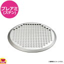 サンタ プレアミ ステンレス AM-ST280 φ280使用機種共通(送料無料 代引不可)