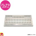 サンタ プレアミ ステンレス 6S-ST260(送料無料 代引不可)