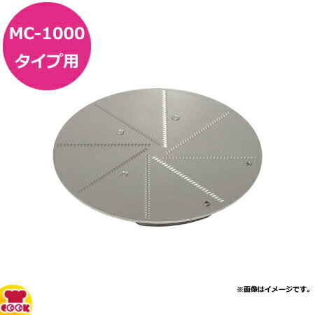 区分●MC-1000FPM、MC-1000FPS、MC-1000FPSR用の部品です。●食感が感じられるようなおろしに仕上がります。●MC-1000FPS、MC-1000FPSRでご購入の際は、ベントシャフト PMC1-007／マルチカバー PMC1-013／プッシャースリーブ PMC1-014／小プッシャー PMC1-015を同時にご購入いただく必要がございます。【クッククック 厨房用品 厨房機器・設備 ミキサー・ブレンダー エスシーテクノ エス・シー・テクノ 原産地：中国 PMC1-006 4968291305524 エスシーテクノ SCテクノ クイジナート 部品 オプション 別売 別売り ロボクープ ホテル レストラン 和食 割烹 病院 施設 保育 幼稚園 学校 嚥下調整食 ペースト ピューレ おかゆ エマルジョン化 乳化 パン生地 ミンチ すりつぶし みじん切り 粉砕 混ぜる 短冊】▼こちらもどうぞ▼マルチシェフ MC-1000、1500タイプ共用部品 ドゥこねブレード PMC1-005マルチシェフ MC-1000タイプ共用部品 カッティングブレード(正広製) PMC1-003マルチシェフ MC-1000タイプ共用部品 1mmスライサー(正広製) PMC1-001