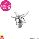 マルチシェフ MC-121/MC-120DMBL用部品 ブレンダー用ブレード PMC3-001BL(送料無料 代引不可)