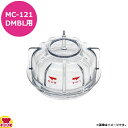 マルチシェフ MC-121DMBL用部品 スモールミルカップ PMC3-022SML（代引不可）