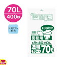 セイケツネットワーク 業務用エコパック 70L 0.025厚 透明 10枚×40冊 MT-11S(送料無料 代引不可)