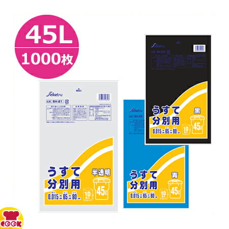 区分サイズ横650×縦800×厚み0.015mm入数1000枚梱包10枚入×100冊素材HDPE（高密度ポリエチレン）カラー半透明、青、黒備考1枚あたり：約 8.97円●ご家庭や事業所など幅広くお使い頂けます。●高密度ポリエチレンで非常に硬く破れにくいです。●突起物に弱く縦裂けしやすいので注意してください。【クッククック 厨房用品 消耗品 ごみ袋 45Lサイズ セイケツネットワーク 原産地：中国、インドネシア 半透明：SH-21 4976797108198 SH-22 SH-23 4976797120107 4976797120206 青：SH-22 4976797120107 黒：SH-23 4976797120206 セイケツ ごみ袋 ごみぶくろ 家庭用 ゴミ箱 ごみ箱 45リットル オフィス 事務所 ホテル 病院 診療所 保育園 幼稚園】▼こちらもどうぞ▼セイケツネットワーク くずかご用ポリ袋 15L 0.01厚 半透明 100枚×30冊 SK-13セイケツネットワーク くずかご用ポリ袋 10L 0.01厚 半透明 100枚×30冊 SK-12セイケツネットワーク くずかご用ポリ袋 5L 0.01厚 半透明 100枚×30冊 SK-11セイケツネットワーク 分別用L 30〜35L 0.025厚 10枚×60冊