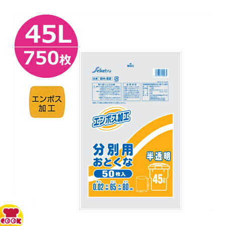 セイケツネットワーク おとくな分別用 45L 0.02厚 半透明 50枚×15冊 SH-52（送料無料 代引不可）